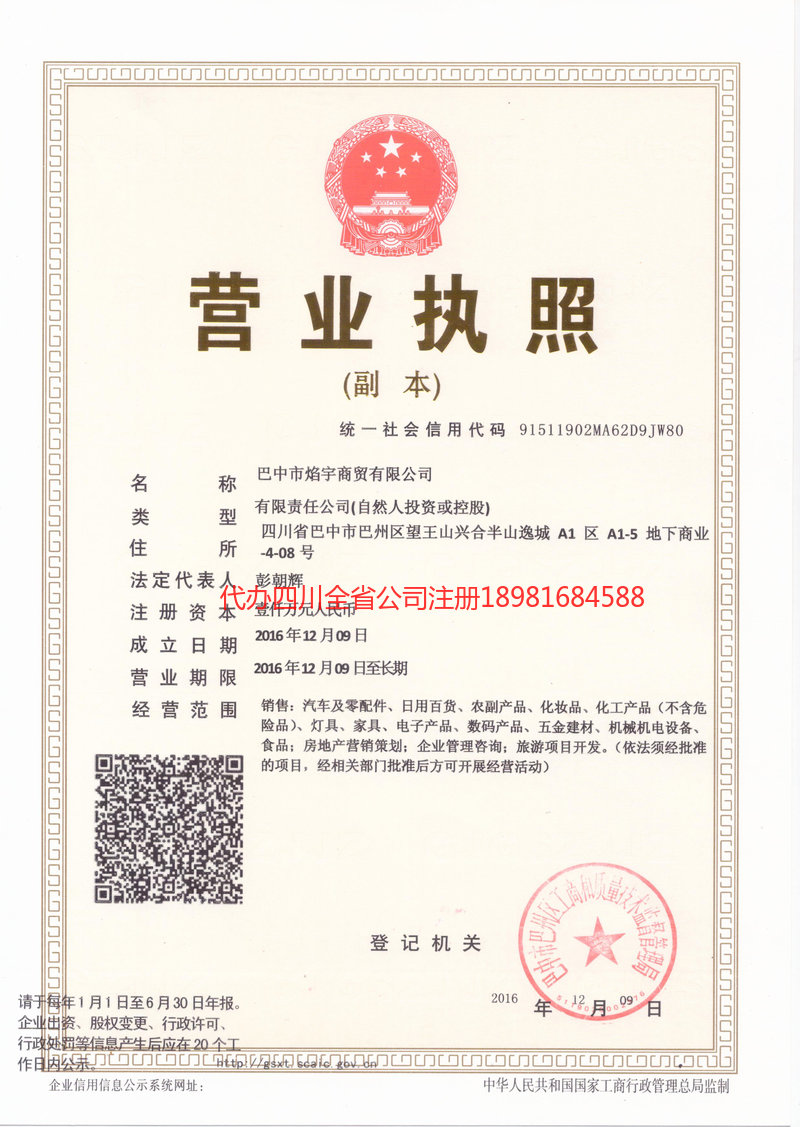 柳州柳州焰宇商贸有限公司