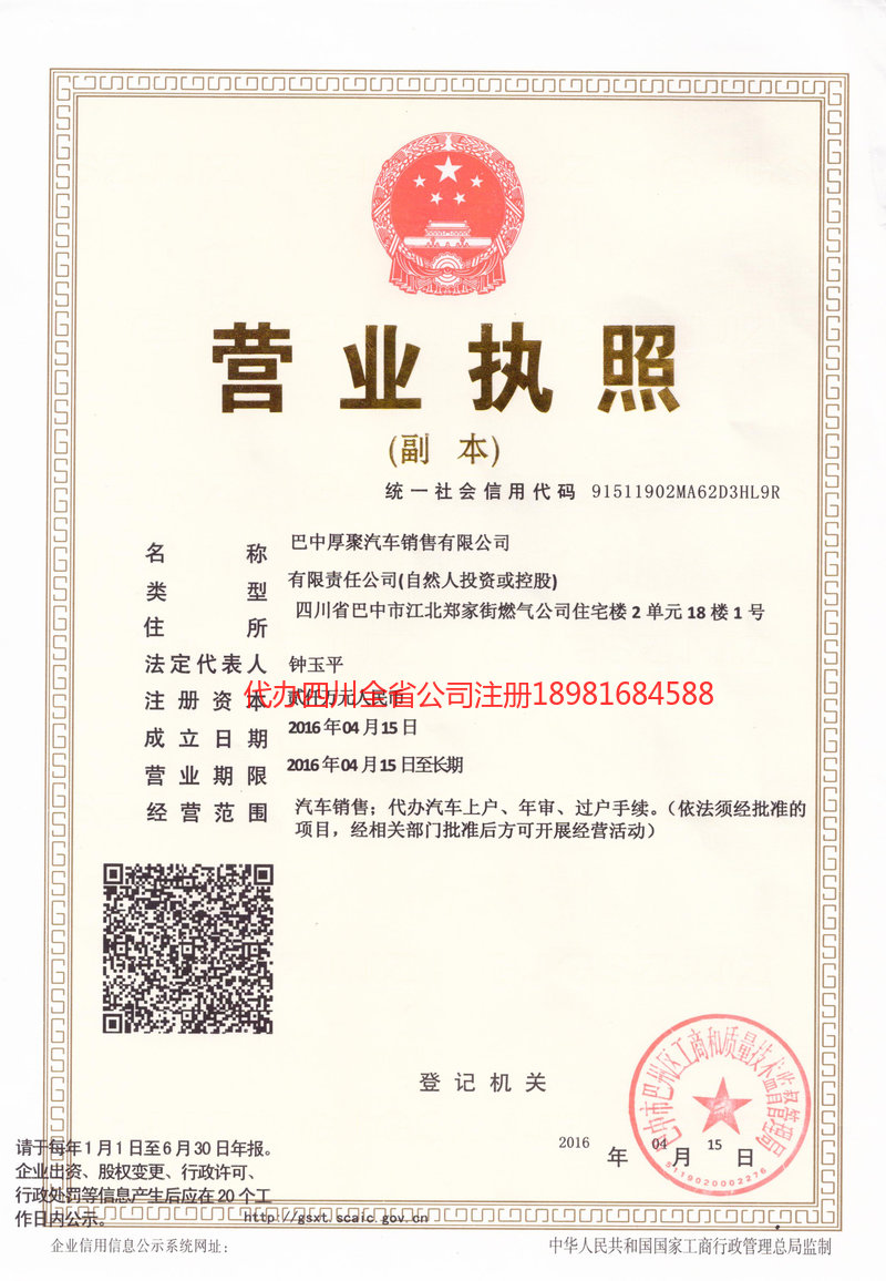 柳州柳州厚聚汽车销售有限公司