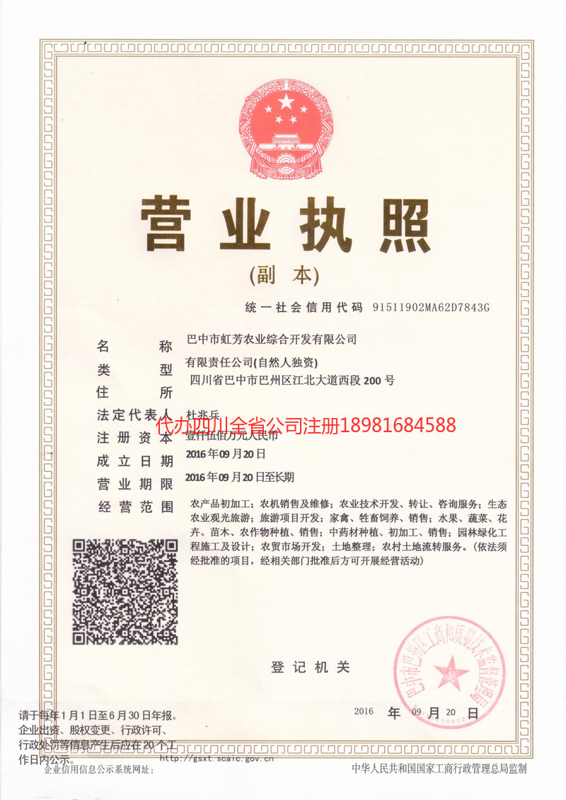 柳州柳州虹芳农业综合开发有限公司