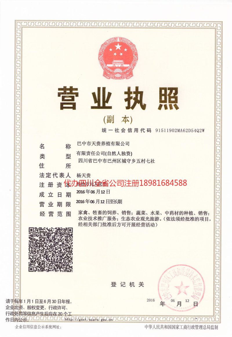 柳州柳州天贵养殖有限公司