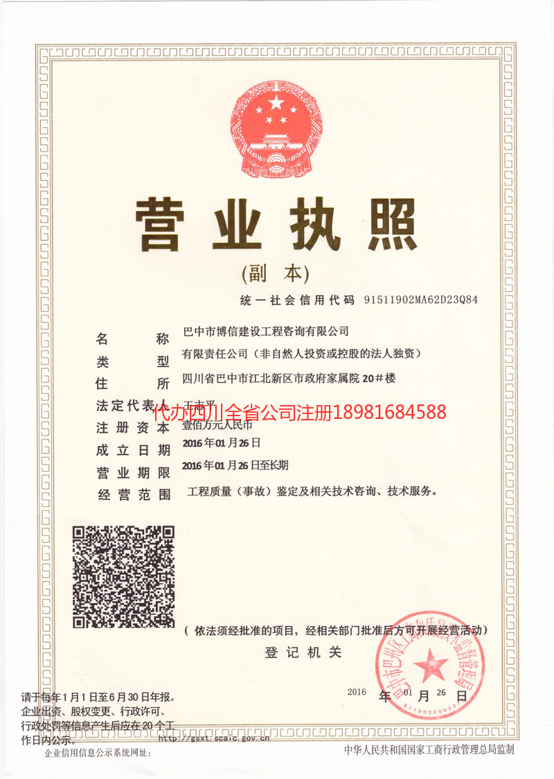 柳州柳州博信建设工程咨询有限公司