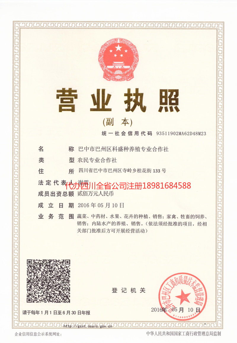 柳州柳州科盛种养殖专业合作社