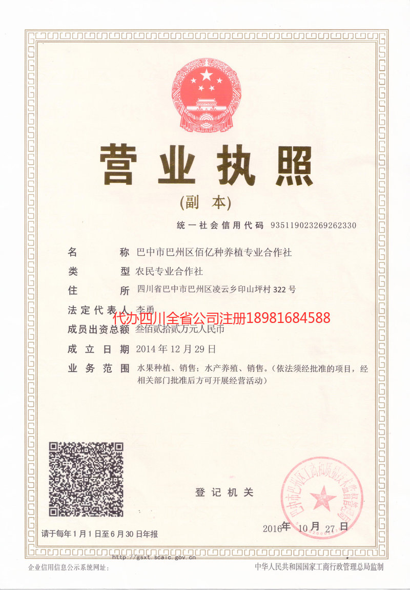 柳州柳州佰亿种养殖专业合作社