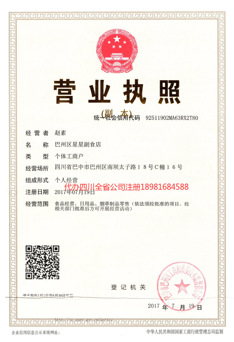 柳州柳州星星副食店