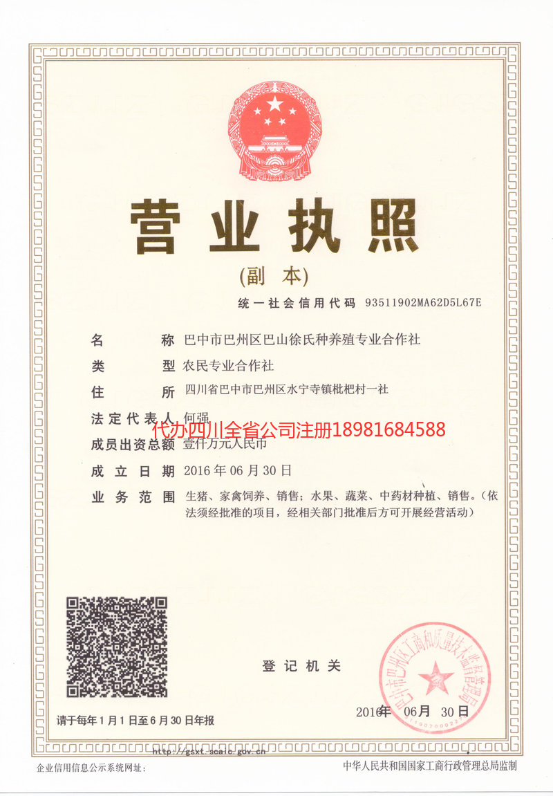 柳州柳州巴山徐氏种养殖专业合作社