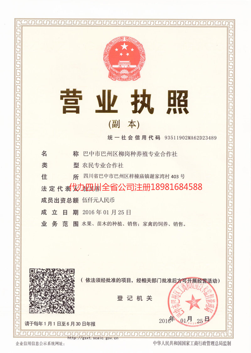 柳州柳州柳岗种养殖专业合作社