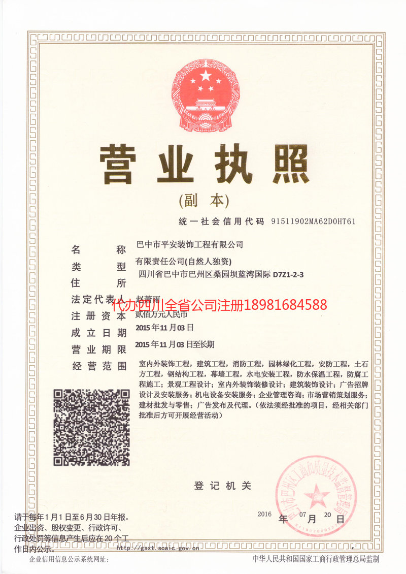 柳州柳州平安装饰工程有限公司