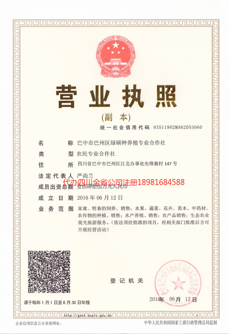 柳州柳州绿硕种养殖专业合作社